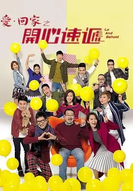 都市生活剧人间烟火录海报